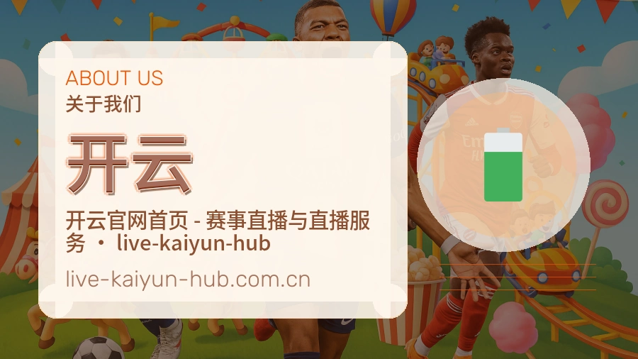 开云平台简介